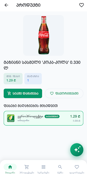 Tarifebi.ge Screenshot 1
