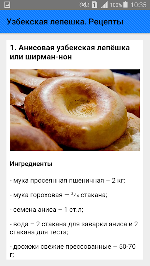 Узбекская лепешка. Рецепты Screenshot 1
