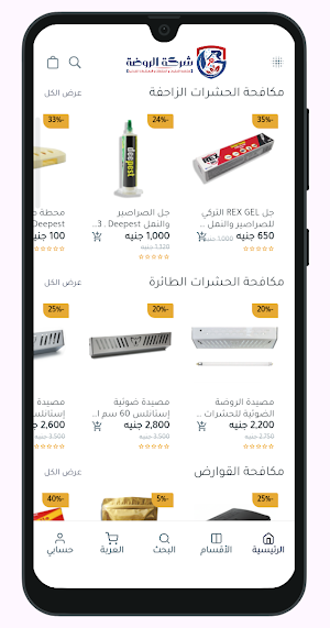 الروضة ستور - AlRawda Store Screenshot 1