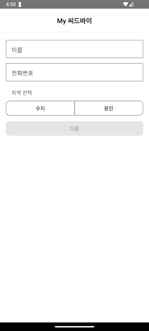 씨드바이 Screenshot 0