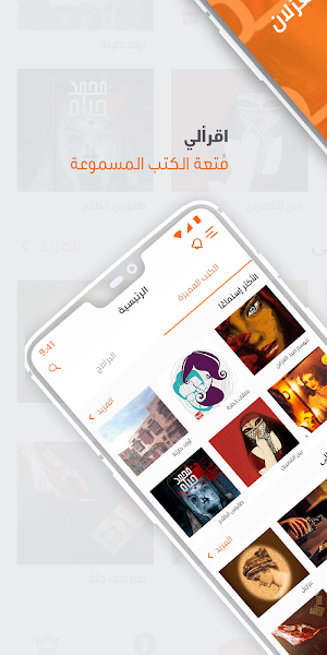 اقرأ لي- كتب مسموعة Screenshot 0