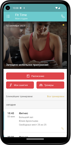 Фитнес студия FitTime Screenshot 1
