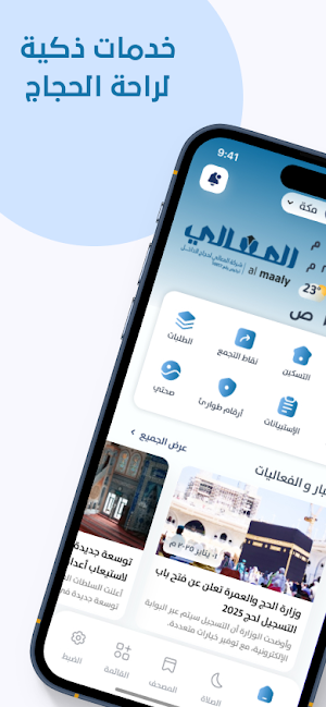 AlMaaly Screenshot 0