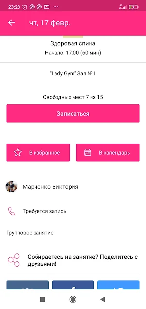 Lady Gym Воронеж Screenshot 3