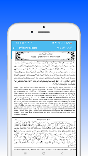 আশরাফুল হেদায়া -অধ্যায় আকারে Screenshot 0