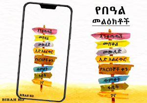 Ethiopia Holiday SMS Screenshot 2