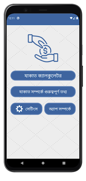 Zakat Calculator Screenshot 0