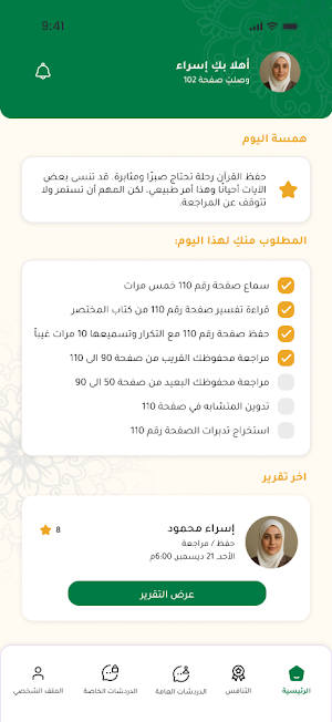 مشروع نحو الجنان Screenshot 3