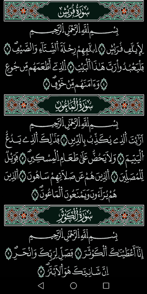 القرآن الكريم برواية ورش Screenshot 2