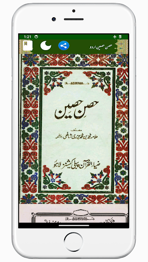 Hisn-e-Haseen Urdu حصن حصین Screenshot 3