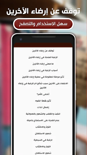 كتاب توقف عن إرضاء الآخرين Screenshot 2
