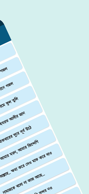গজলের বই-হামদ ও নাত Screenshot 1