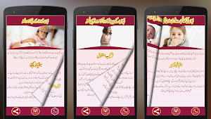Baby Care in Urdu Screenshot 1