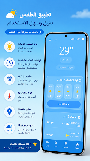 أحوال طقس المغرب Screenshot 0
