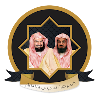 Al Sudais & Shuraim Full Quran