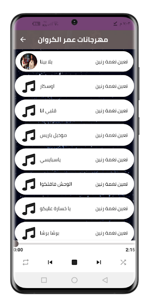 عمر الكروان 2022 بدون نت Screenshot 2