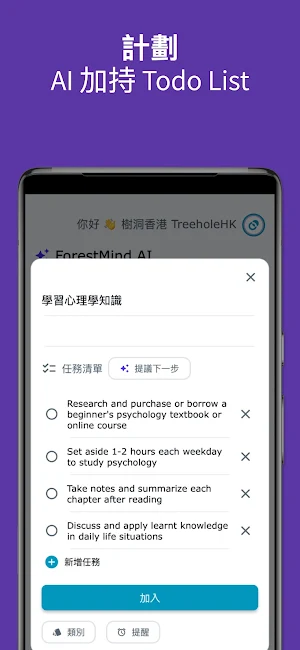 MindForest App Screenshot 2