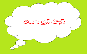 Telugu Live News Screenshot 2