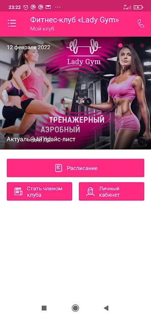 Lady Gym Воронеж Screenshot 0