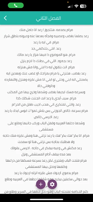 رواية صغيرة الرعد 2022 Screenshot 1