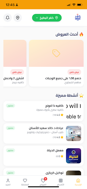 كفر البطيخ الآن | دليل المدينة Screenshot 1