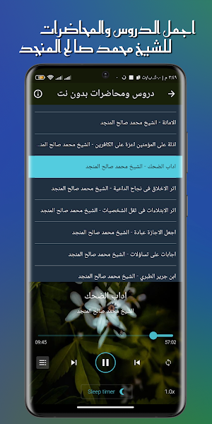 خطب محمد صالح المنجد بدون نت Screenshot 0