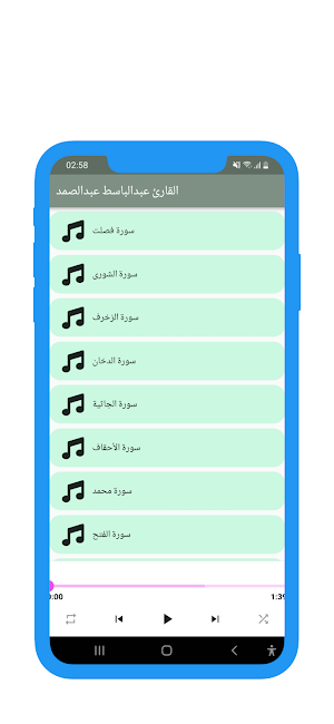 mp3 القارئ عبدالباسط عبدالصمد Screenshot 1