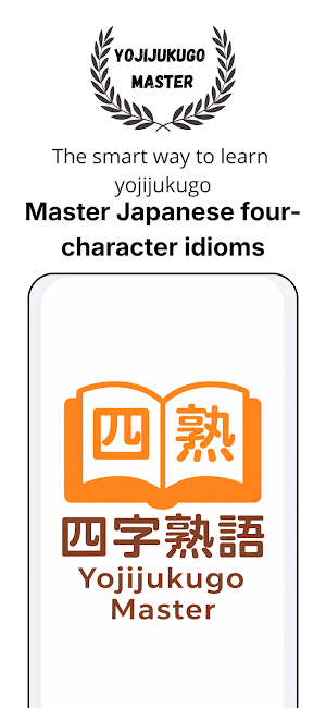 Yojijukugo Master Screenshot 0