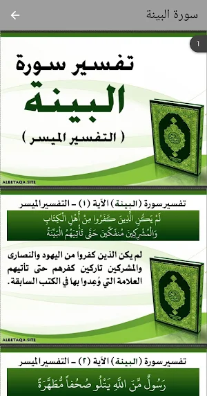 التفسير الميسر للقرأن الكريم Screenshot 3