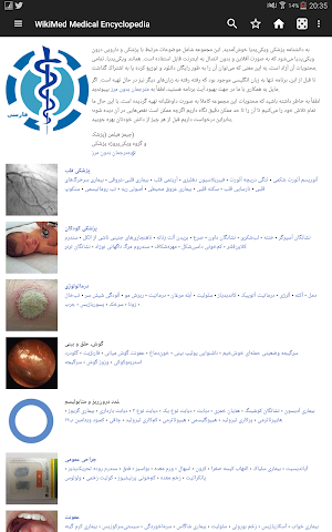 ویکی‌پدیای پزشکی آفلاین Screenshot 0