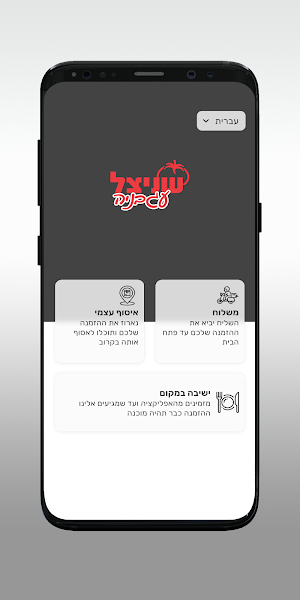 שניצל עגבניה Screenshot 1