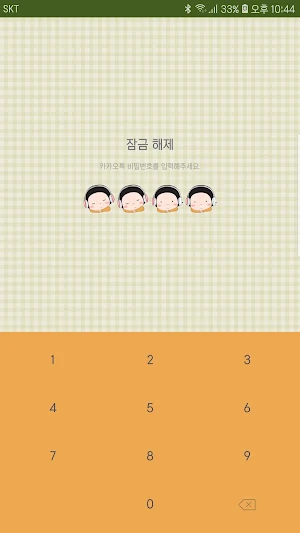 옥철이_쉼표 카톡테마 Screenshot 1