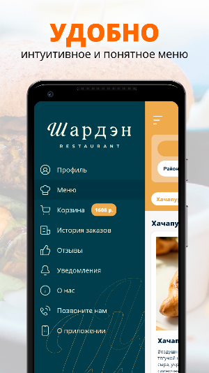 Шардэн | Королев Screenshot 2