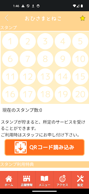 リラクゼーション整体おひさまとねこ　公式アプリ Screenshot 2