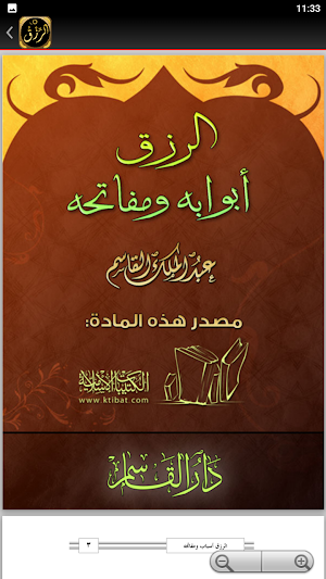 كتاب الرزق ابوابه ومفاتحه Screenshot 2