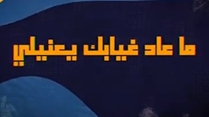 وش جابك قلي وش جابك بدون نت Screenshot 3