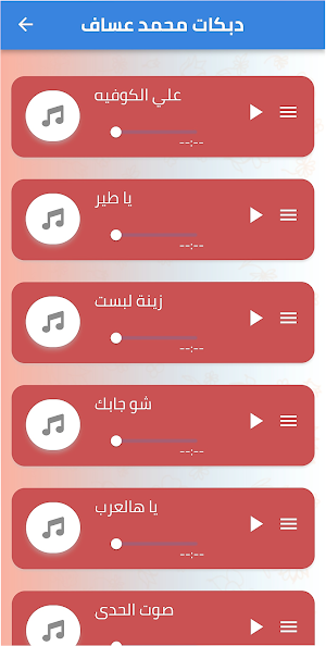 اغاني دبكه - اجمل اغاني دبكات Screenshot 3