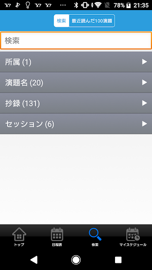 第54回糖尿病学の進歩 Screenshot 1