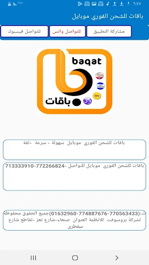 باقات للشحن الفوري Screenshot 2