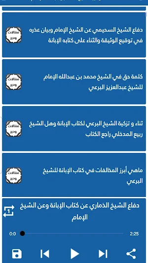الشيخ محمد بن عبدالله الإمام 3 Screenshot 2