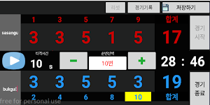 Gateball scoreboard(Simple) Screenshot 0