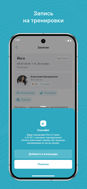 Спортивный отче Screenshot 2