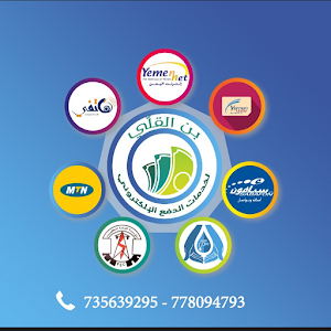 بن القلي Screenshot 0