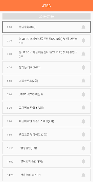 모두의 TV 편성표 Screenshot 3
