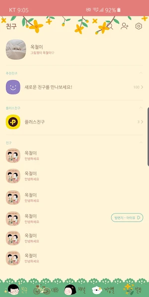 옥철이_자전거타기좋은날 카톡테마 Screenshot 2