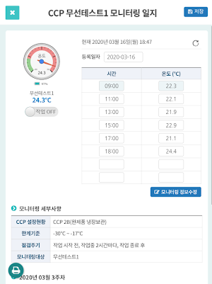 스마트 해썹 맨 플랫폼(테블릿용) Screenshot 2