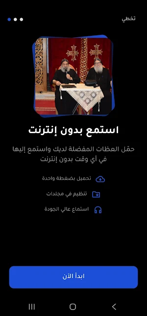 عظات الأنبا رافائيل Screenshot 1