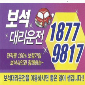 보석 대리운전 - 돈벌고 금받는 대리운전앱 Screenshot 2