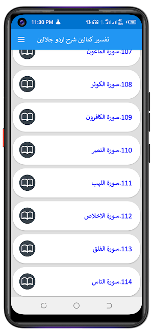 Kamalain کمالین شرح جلالین Screenshot 2
