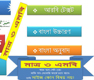 কুরআন (১-৫পারা) উচ্চারণ,অনুবাদ Screenshot 1